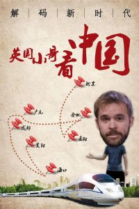 Ӣ��С�翴�й���������ʱ��