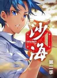 ��Ĺ�ʼ�֮ɳ���ڶ���